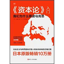 《資本論》入門