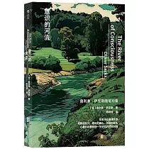 意識的河流