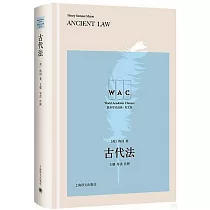 古代法(英文版)