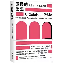 傲慢的堡壘