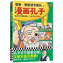漫畫孔子