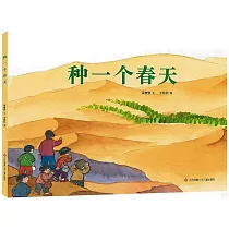 種一個春天