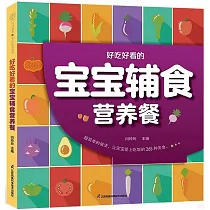 好吃好看的寶寶輔食營養餐
