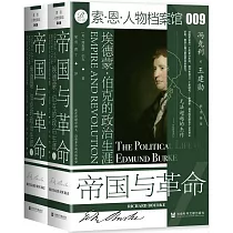 帝國與革命(上下)