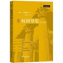 權利導論(第二版)