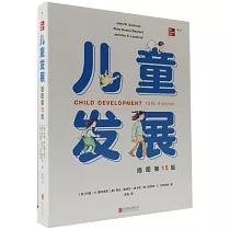 兒童發展(插圖第15版)