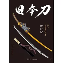 日本刀