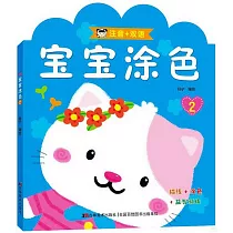 寶寶塗色(2)