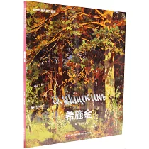 歐洲繪畫典藏作品集：希施金