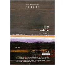 美學