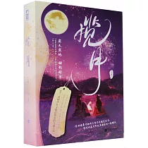 攬月(上下冊)