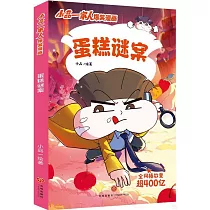 小品一家人爆笑漫畫：蛋糕謎案