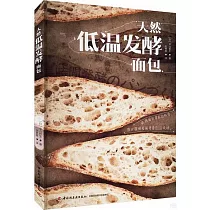天然低溫發酵麵包