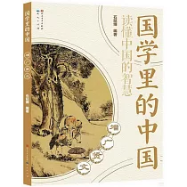 國學里的中國：增廣賢文