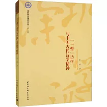 “三曹”詩學與中國古代詩學精神