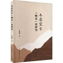 本居宣長“物哀”論研究