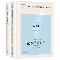 法理學演講錄(全兩卷)(英文版)