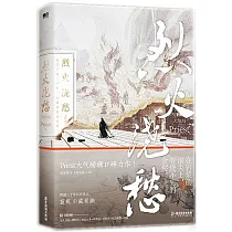 烈火澆愁：大結局
