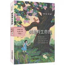 樹是有生命的