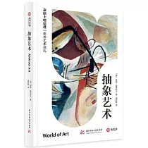 抽象藝術