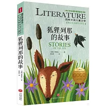 狐狸列那的故事