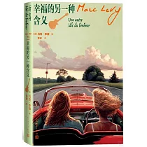 幸福的另一種含義