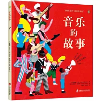 音樂的故事