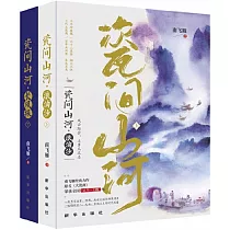 瓷間山河(上下冊)