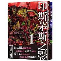 印斯茅斯之影(1─2)