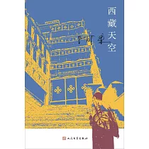 西藏天空