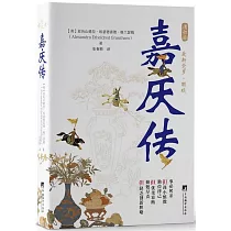嘉慶傳