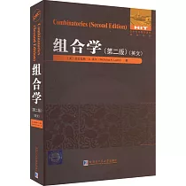 組合學(第二版)(英文)