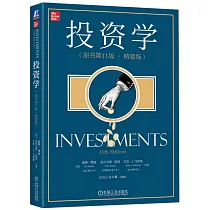 投資學(原書第11版·精要版)