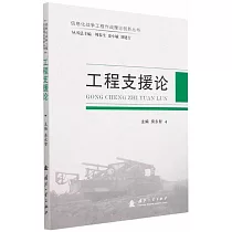 工程支援論