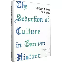 德國歷史中的文化誘惑