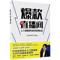 爆款直播間