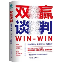 雙贏談判