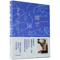 裸泳
