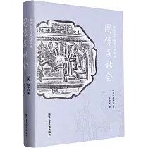 圖像與社會