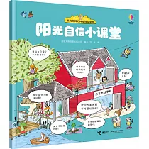 陽光自信小課堂