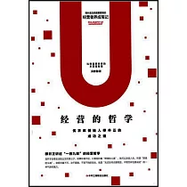 經營的哲學