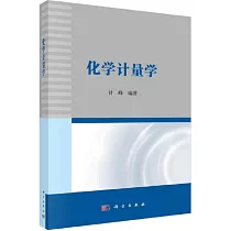 化學計量學