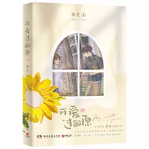 可愛過敏原