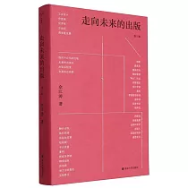 走向未來的出版(第三版)
