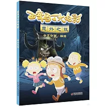 百變馬丁大電影：意外之旅