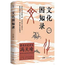 文化困知錄