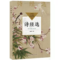 詩經選