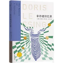 倖存者回憶錄