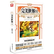 完美世界(31)