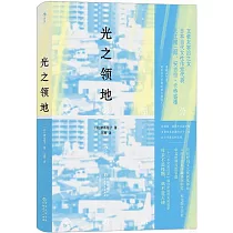 光之領地